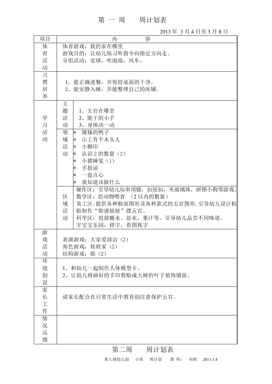 幼儿园小班下学期周计划_第1页