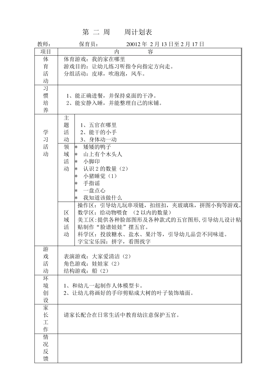 幼儿园小班下学期周计划2013_第2页