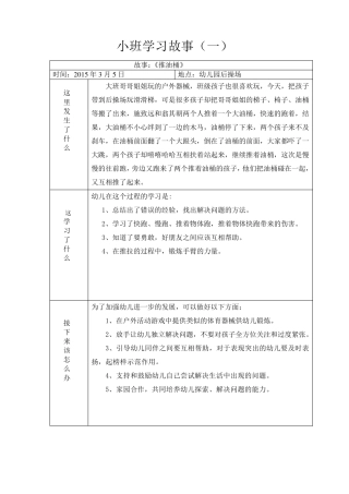 幼儿园小班下学期学习故事