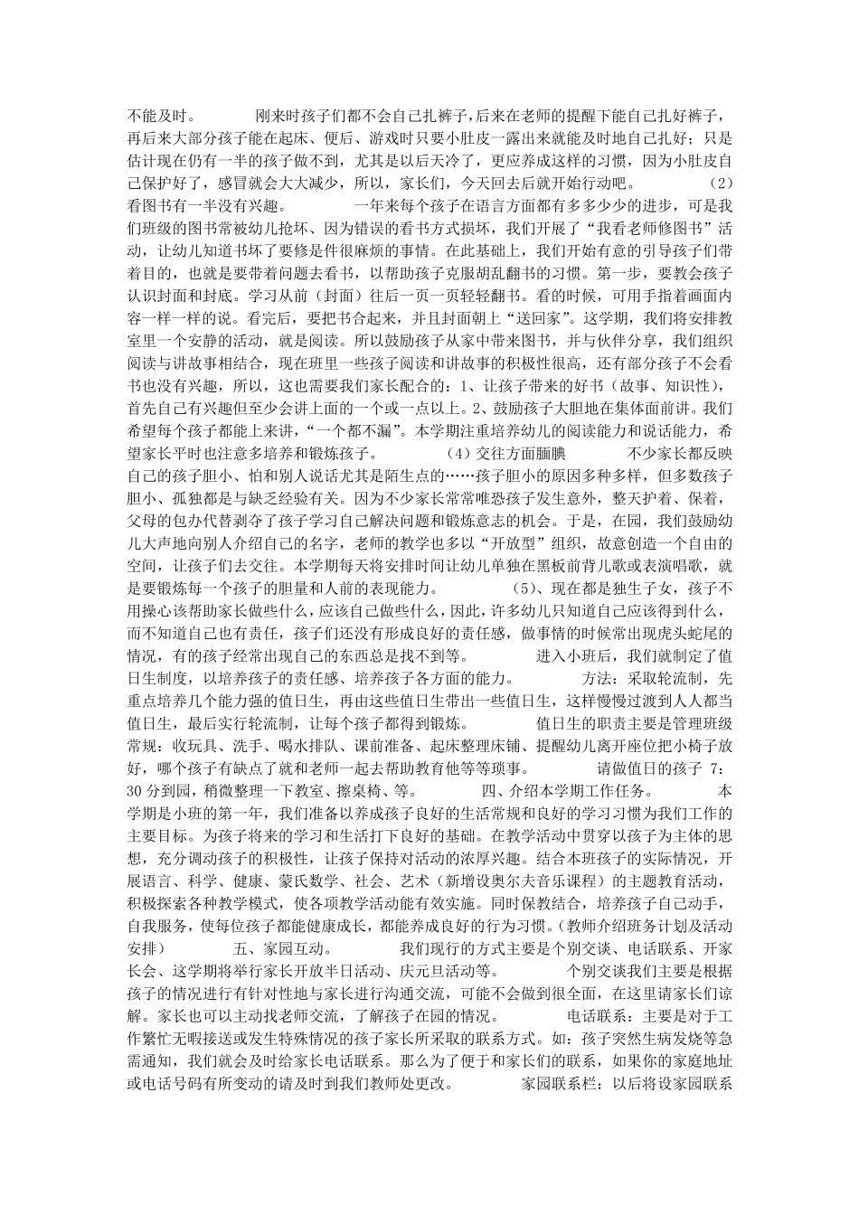 幼儿园小班下学期家长会发言稿_第2页