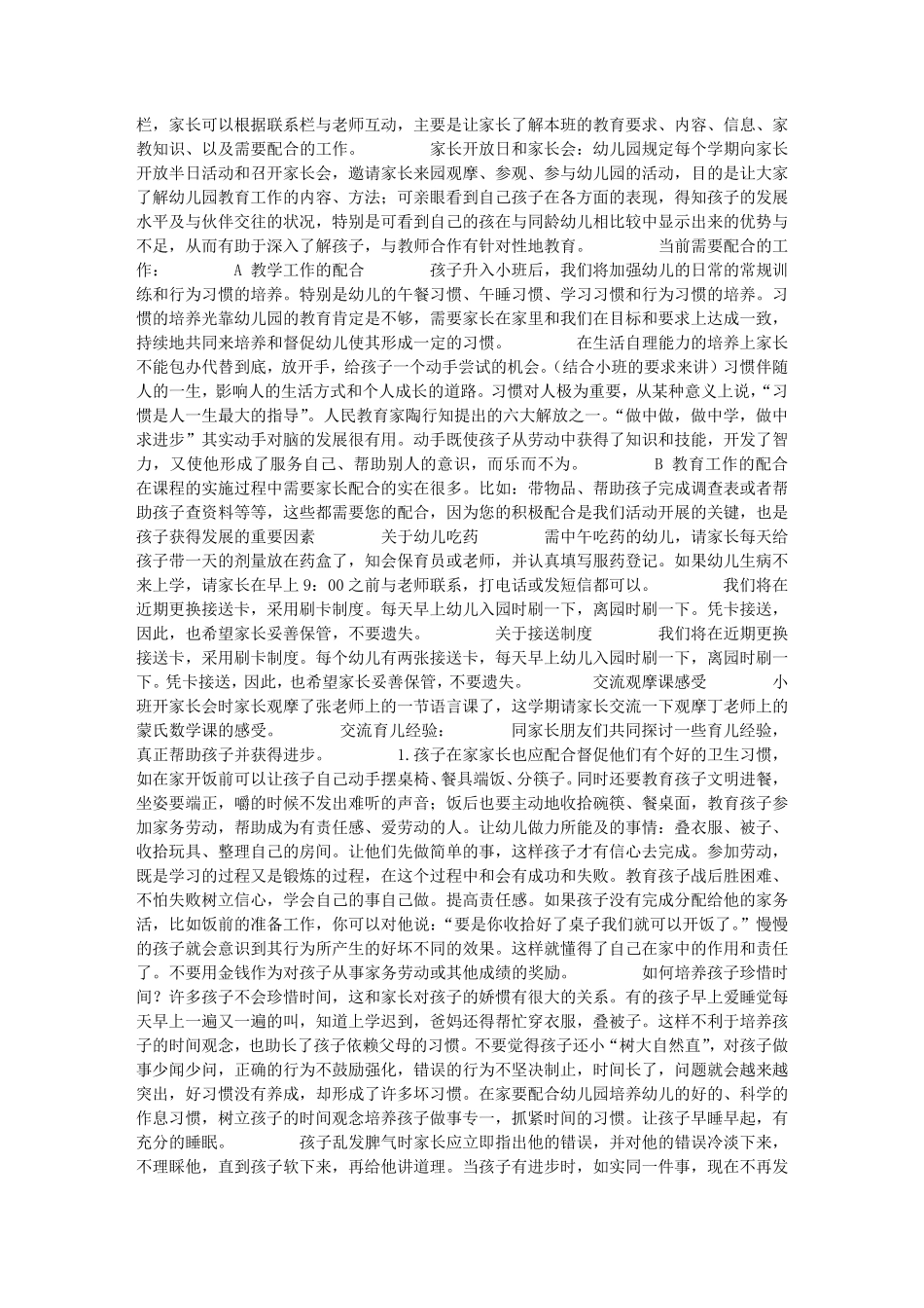 幼儿园小班下学期家长会发言稿_第3页