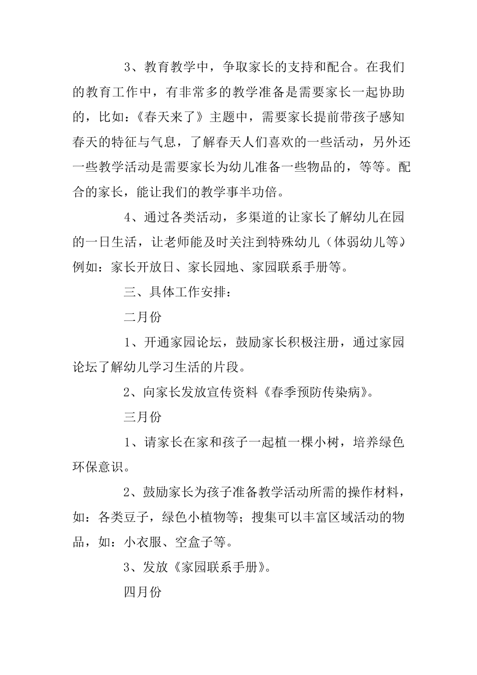 幼儿园小班下学期家长工作计划_第2页