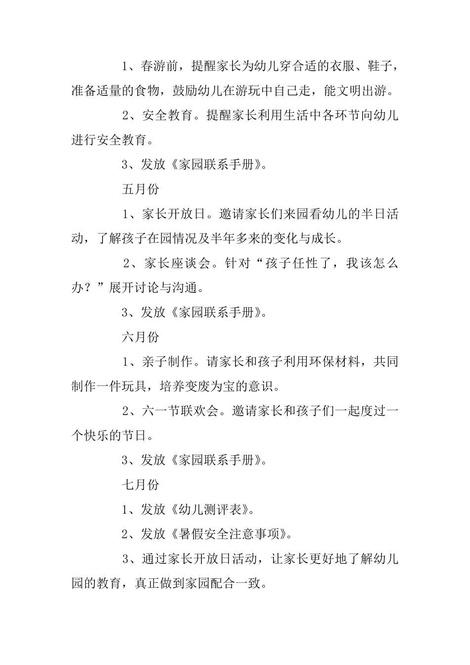幼儿园小班下学期家长工作计划_第3页