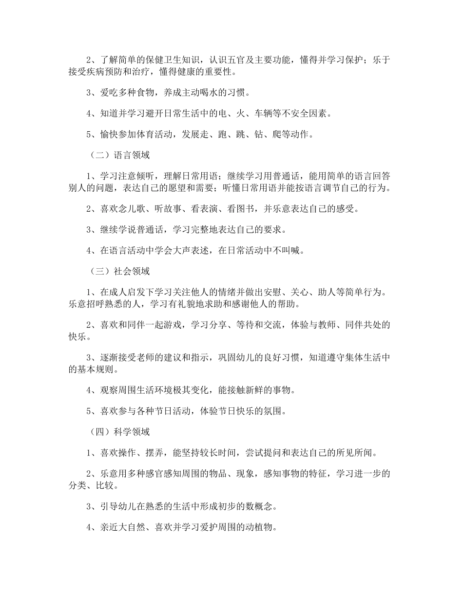 幼儿园小班下学期班主任工作计划_第2页