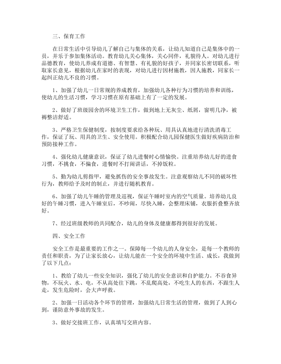 幼儿园小班下学期班务总结5篇优秀范文_第2页