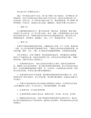 幼儿园小班下学期班务总结5篇优秀范文
