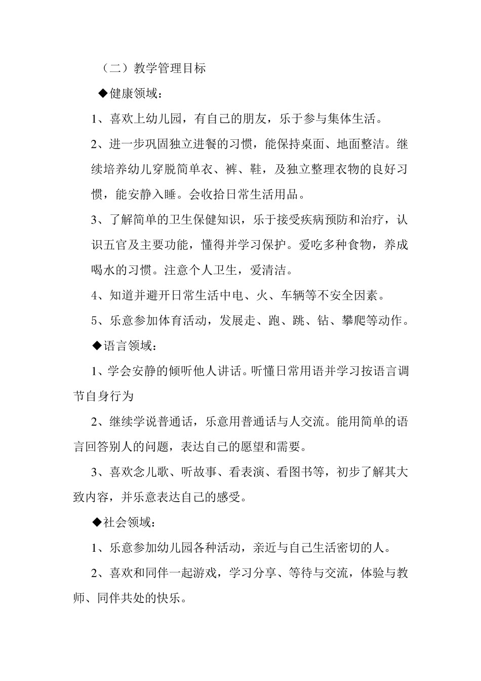 幼儿园小班下学期班级教学工作计划_第2页