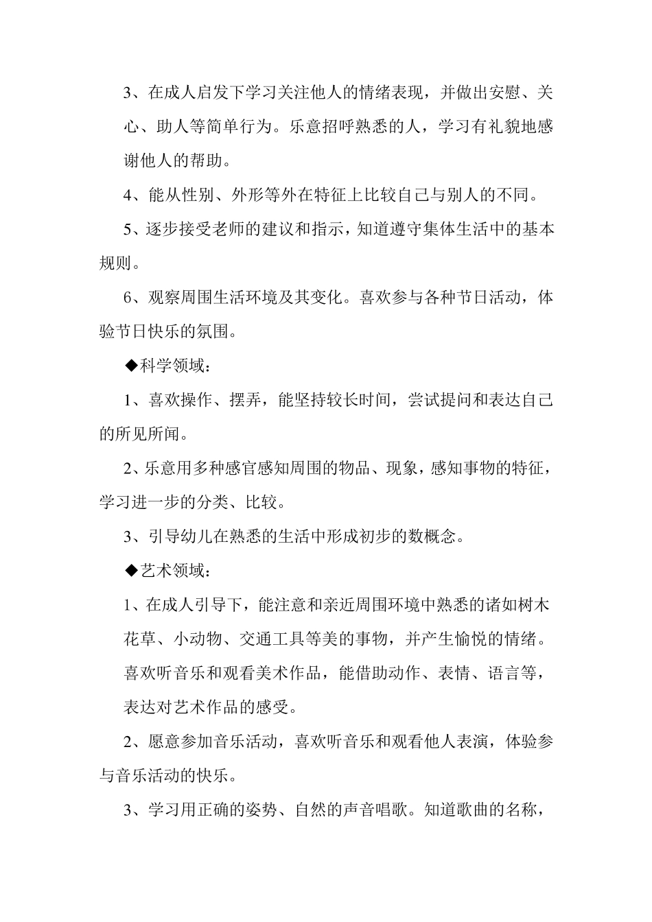 幼儿园小班下学期班级教学工作计划_第3页