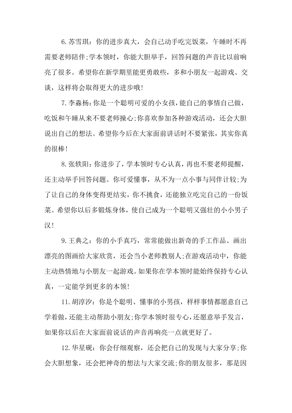 幼儿园小班下学期评语_第2页