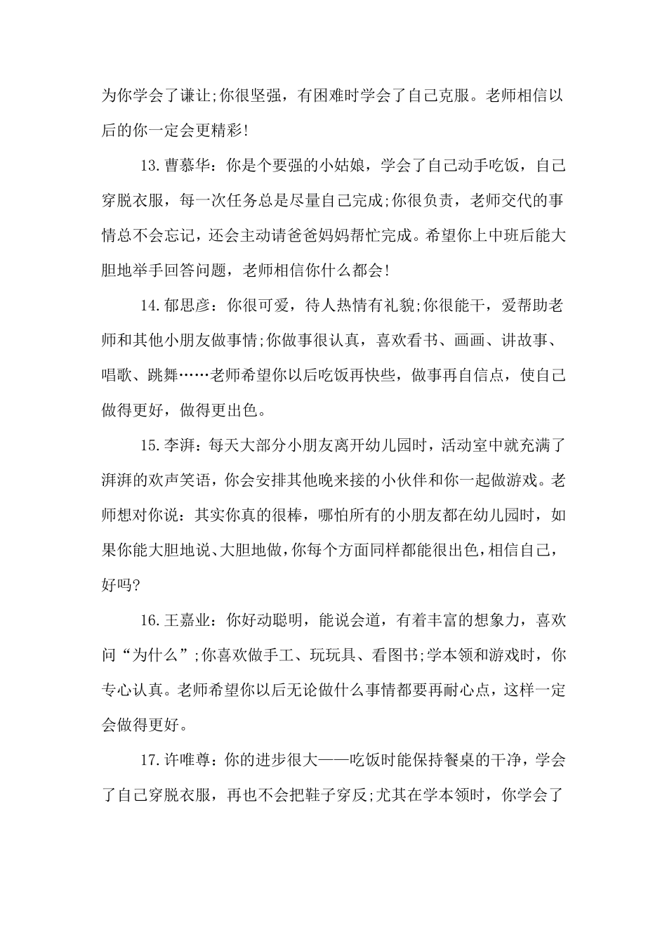 幼儿园小班下学期评语_第3页