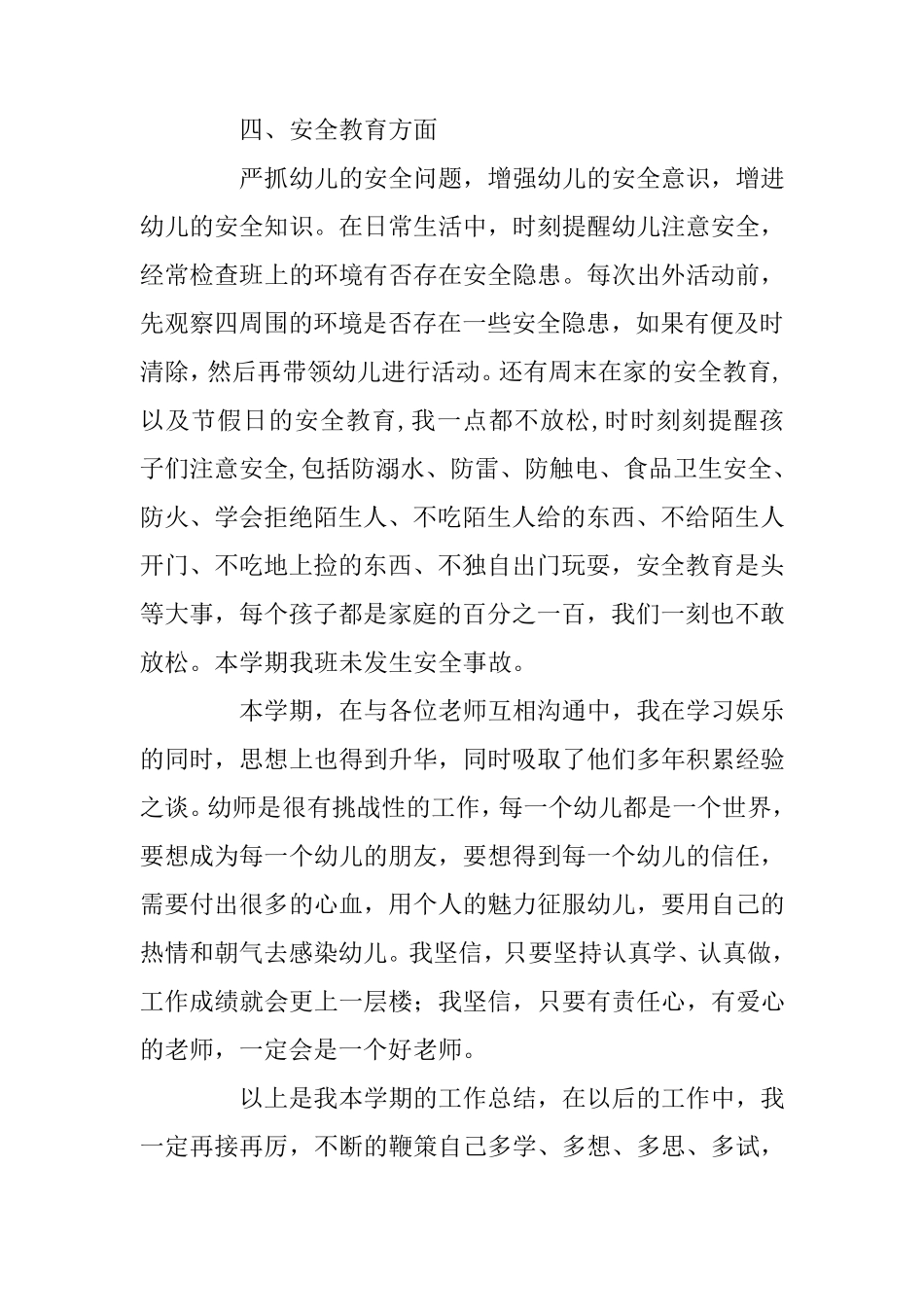 幼儿园小班个人工作总结10篇_第3页