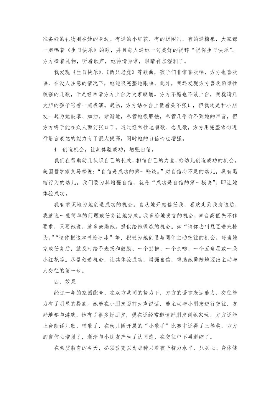 幼儿园小班个案分析范例共三篇_第3页