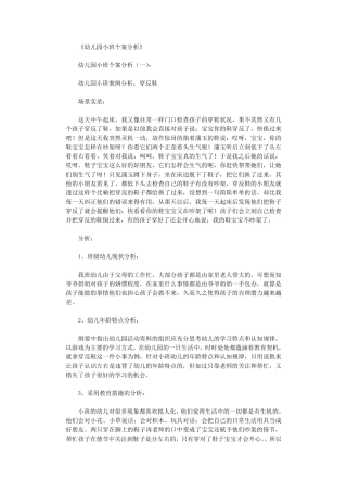 幼儿园小班个案分析(10则)