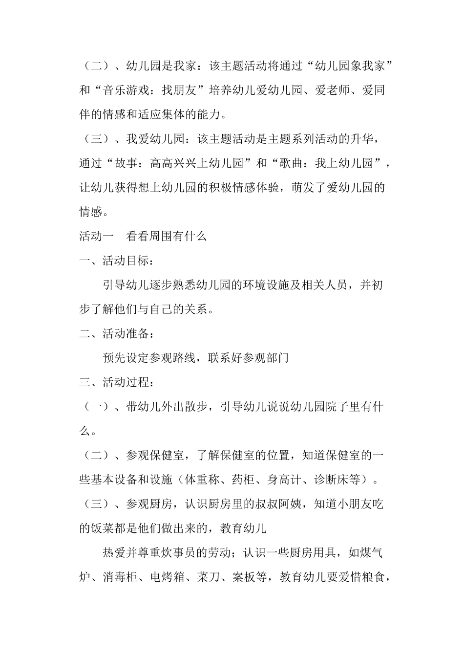 幼儿园小班主题《我爱幼儿园》教案_第2页