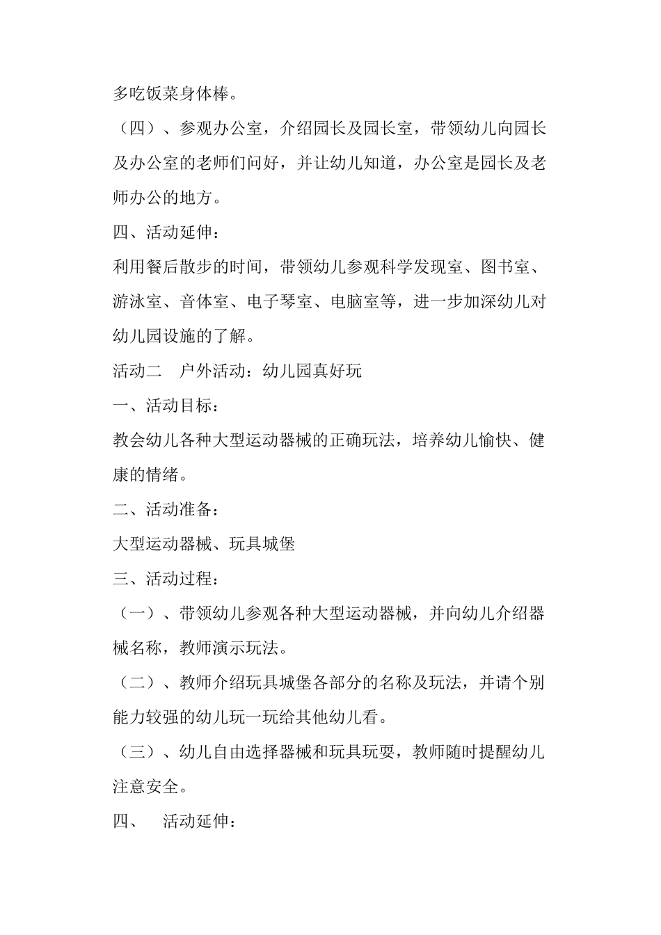 幼儿园小班主题《我爱幼儿园》教案_第3页