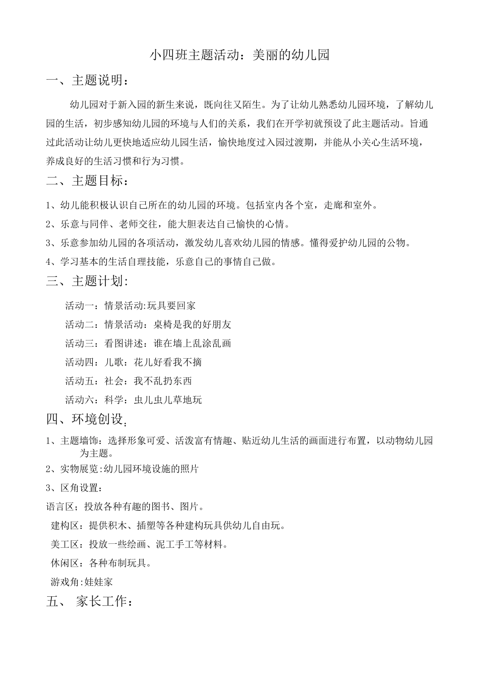 幼儿园小班主题教案_第1页