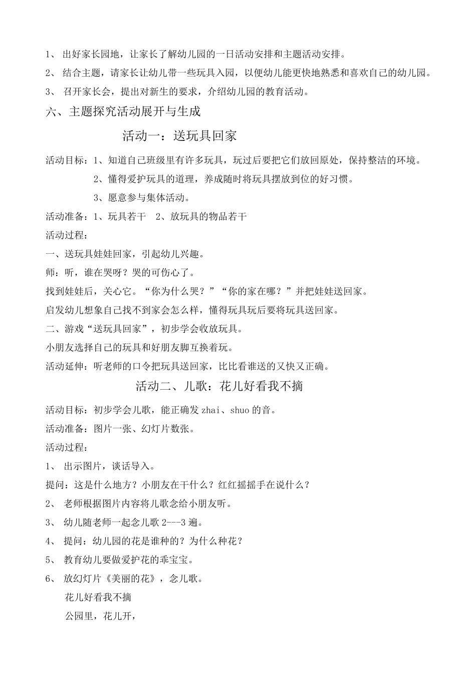 幼儿园小班主题教案_第2页