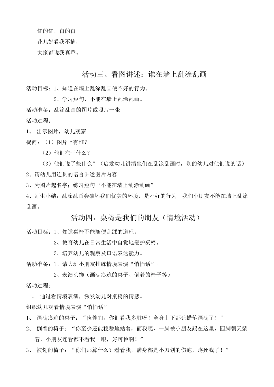 幼儿园小班主题教案_第3页