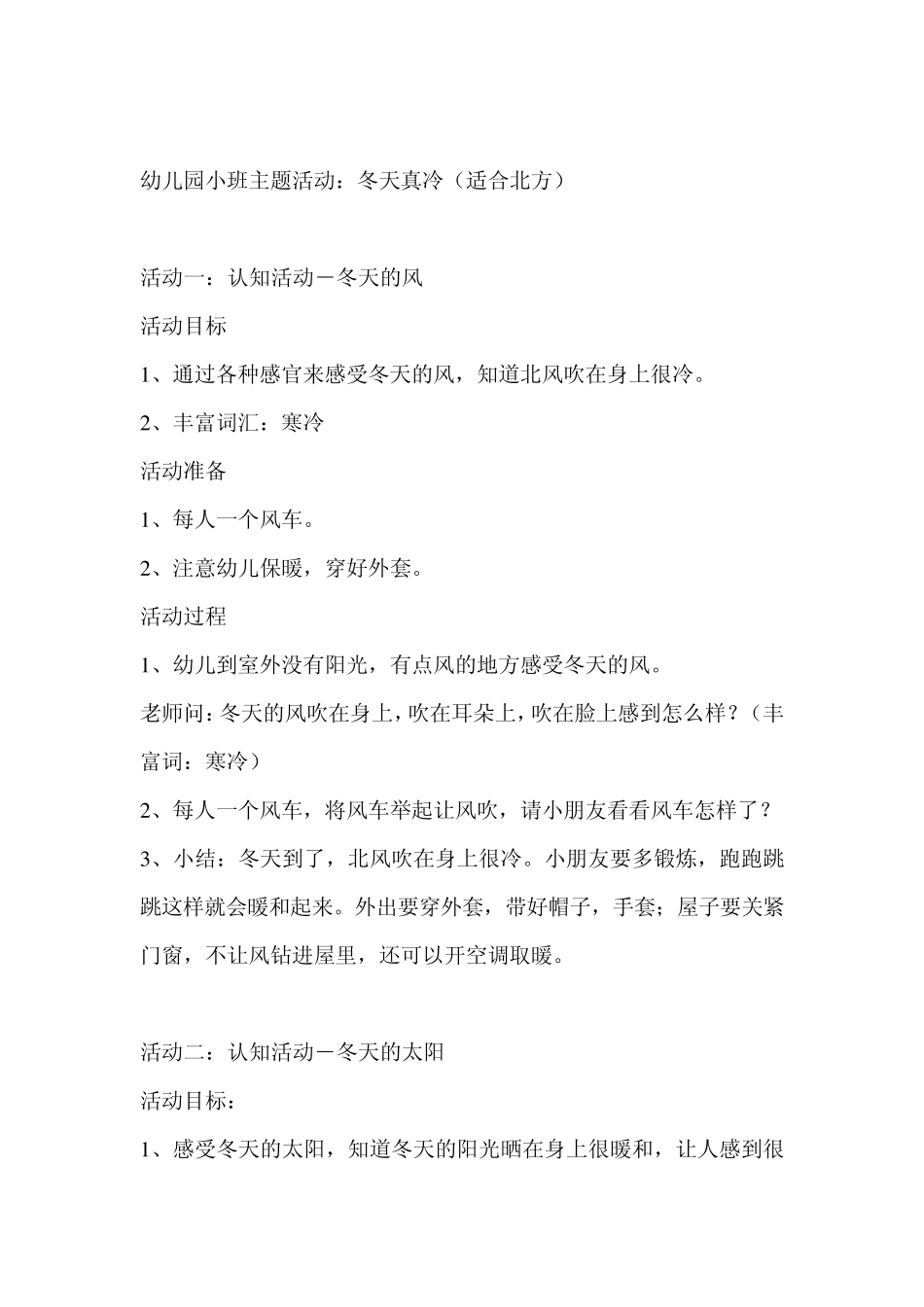 幼儿园小班主题活动_第1页