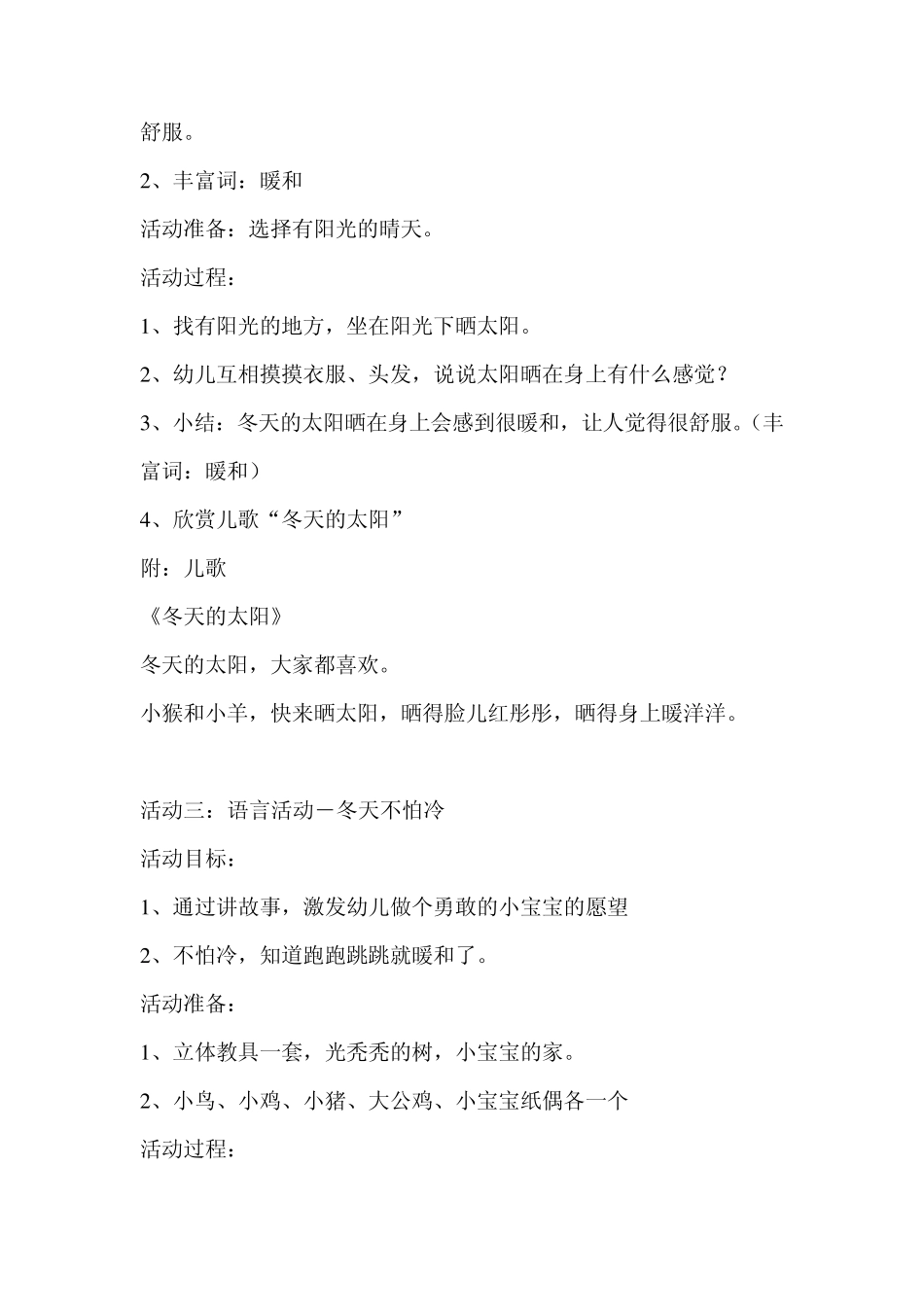 幼儿园小班主题活动_第2页