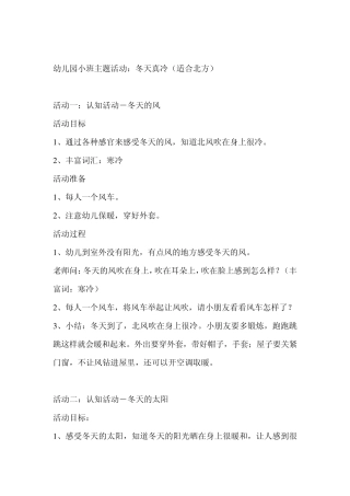 幼儿园小班主题活动