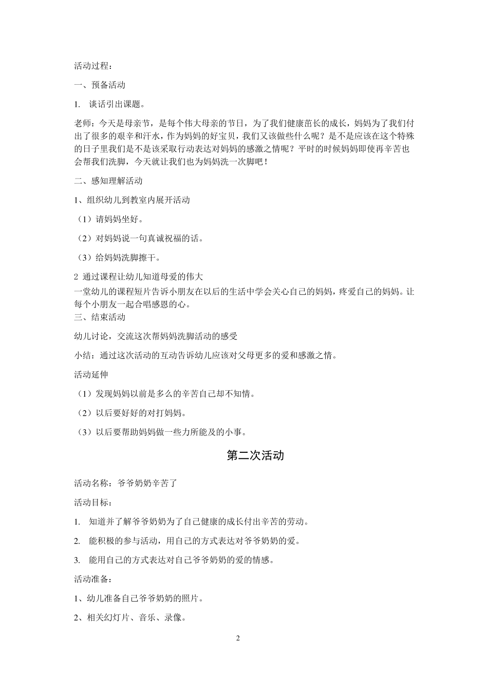 幼儿园小班主题活动方案.(我爱我家)_第2页