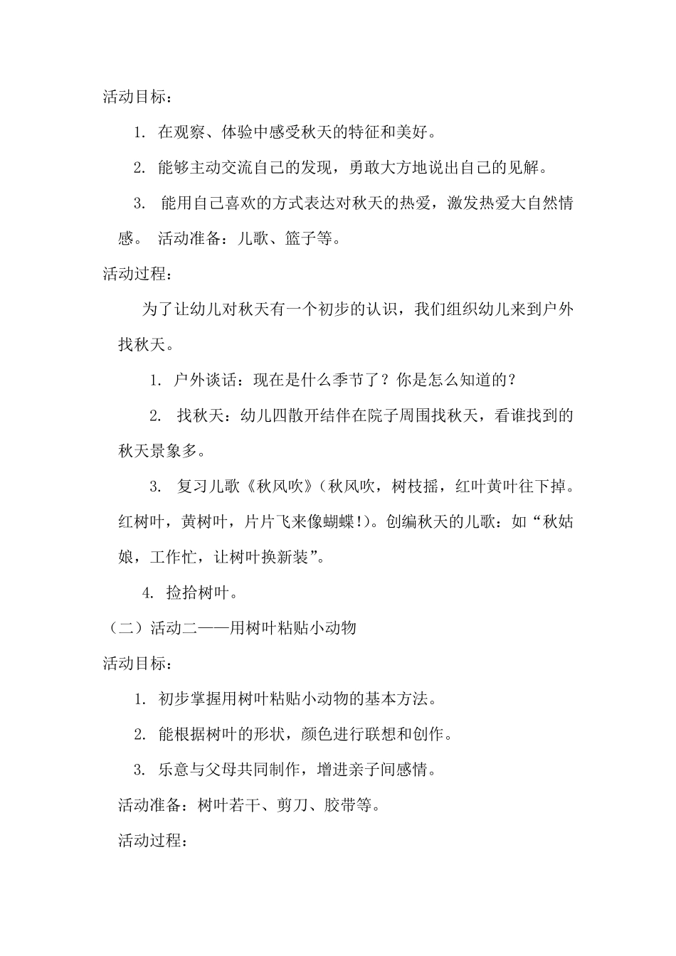 幼儿园小班主题活动方案：美丽的秋天_第3页