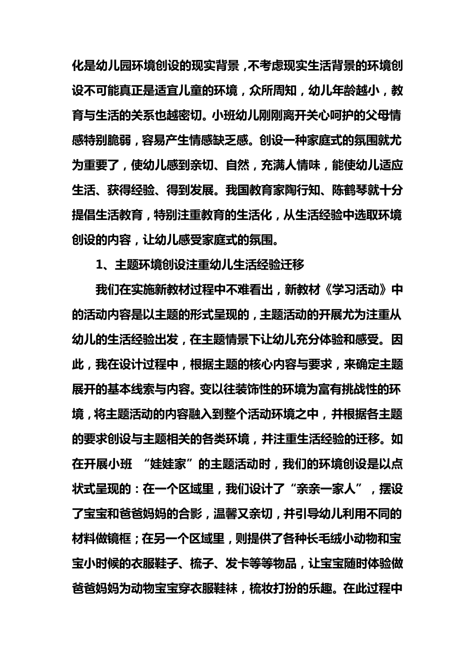 幼儿园小班主题环境创设新尝试_第2页