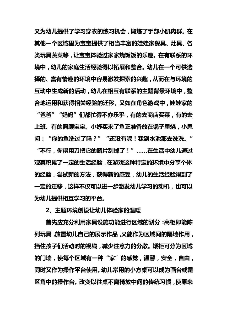 幼儿园小班主题环境创设新尝试_第3页