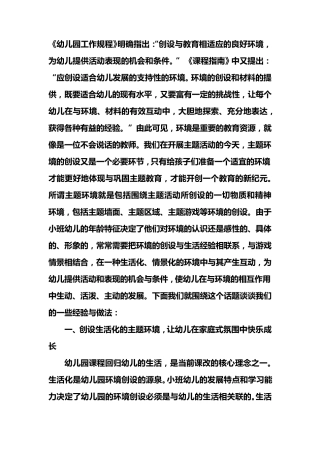 幼儿园小班主题环境创设新尝试