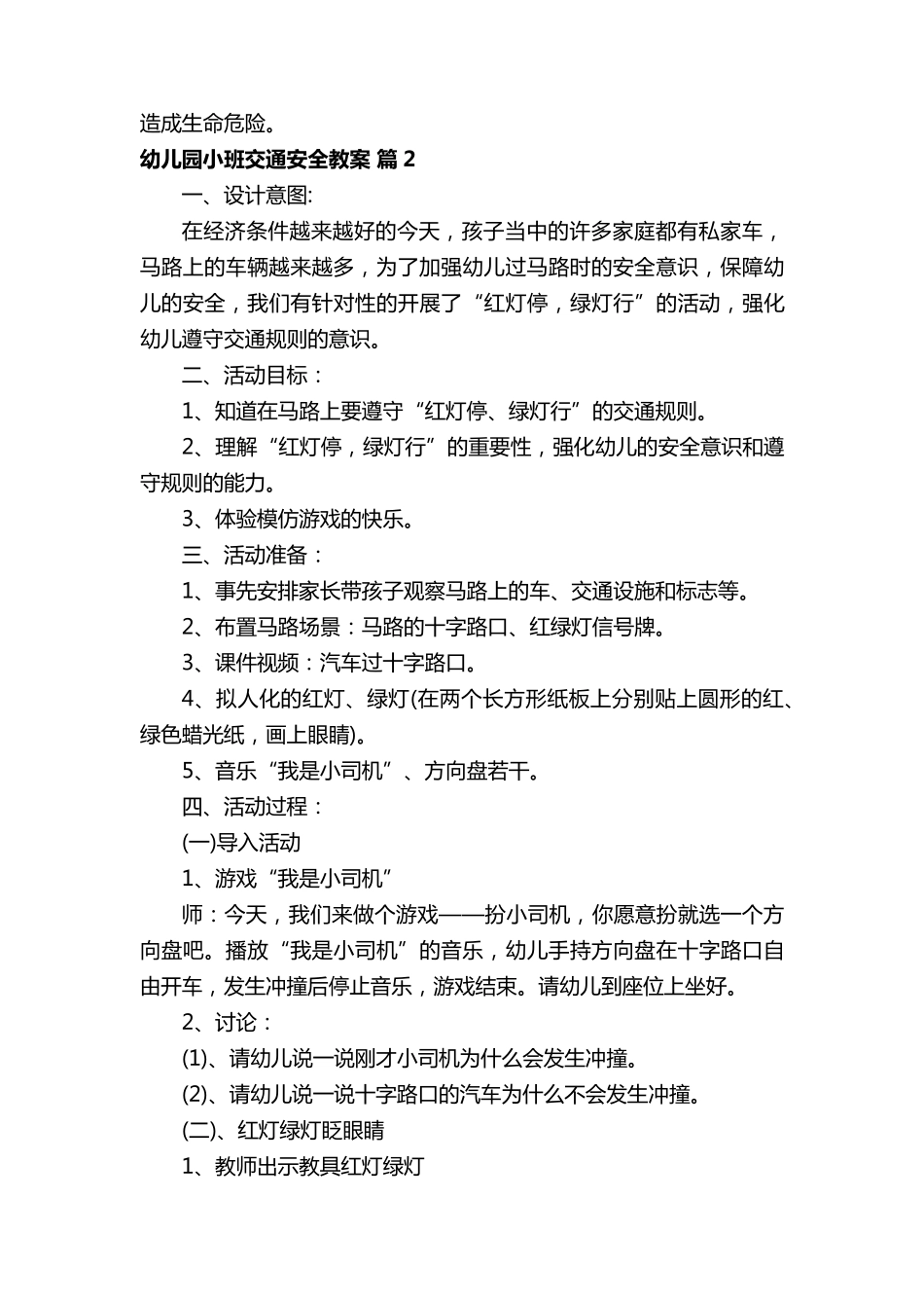 幼儿园小班交通安全教案(8篇)_第3页