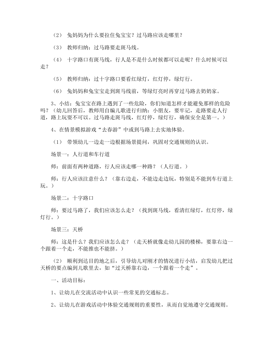 幼儿园小班交通安全教案_第3页