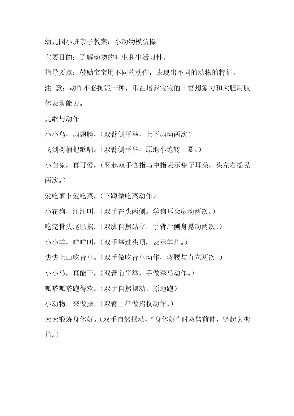 幼儿园小班亲子教案_第1页
