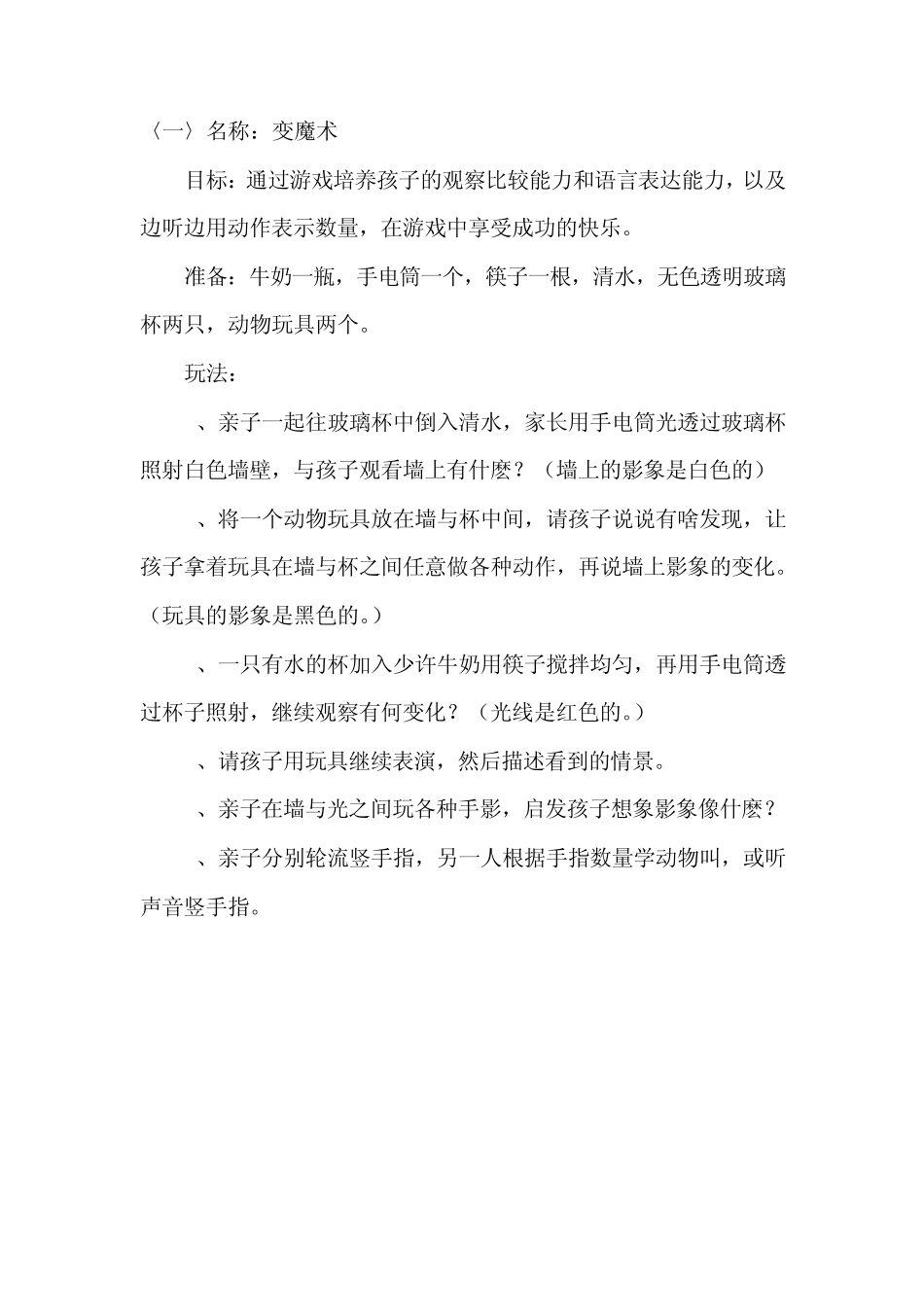 幼儿园小班亲子教案_第2页