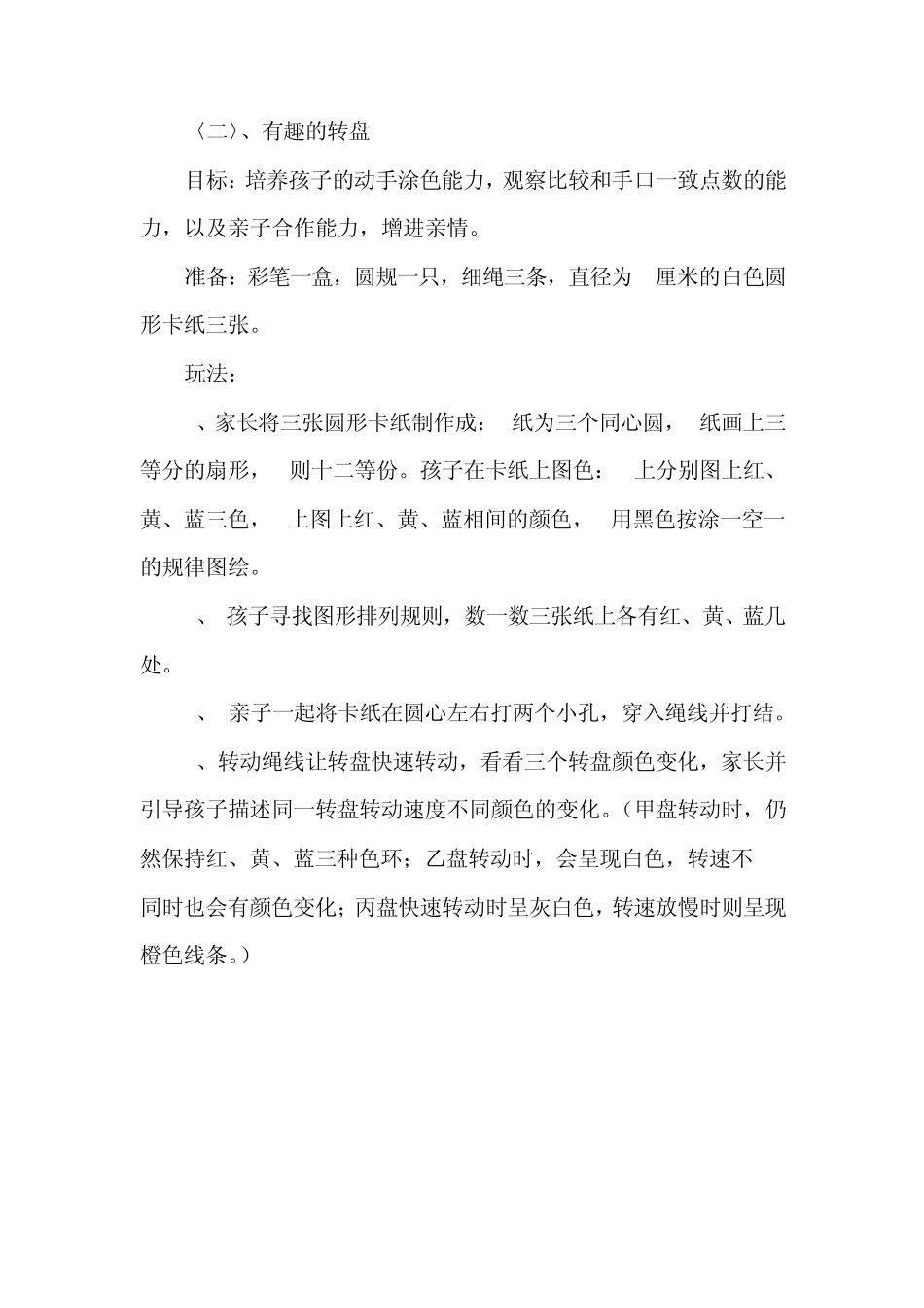 幼儿园小班亲子教案_第3页