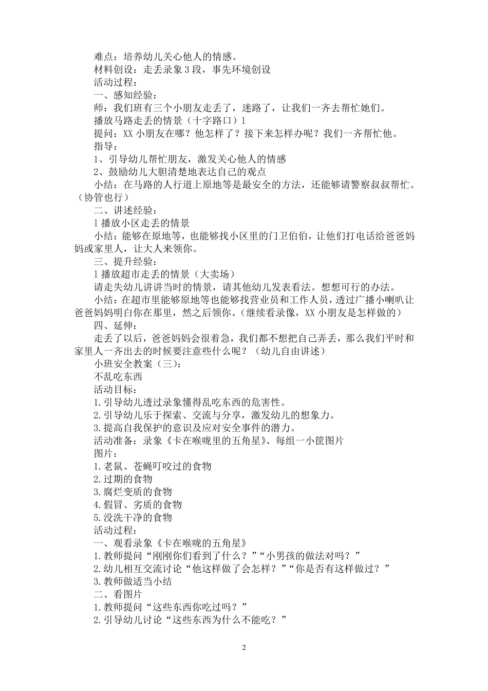 幼儿园小班交通安全教案20篇_第2页