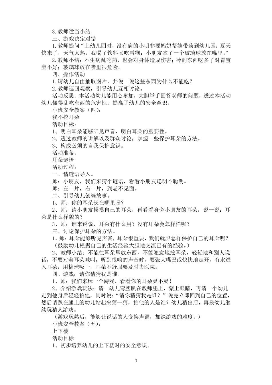 幼儿园小班交通安全教案20篇_第3页