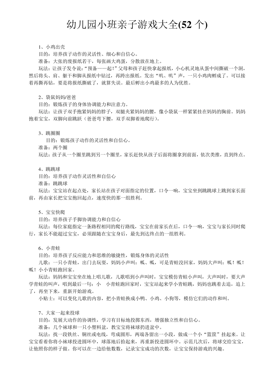 幼儿园小班亲子游戏大全_第1页
