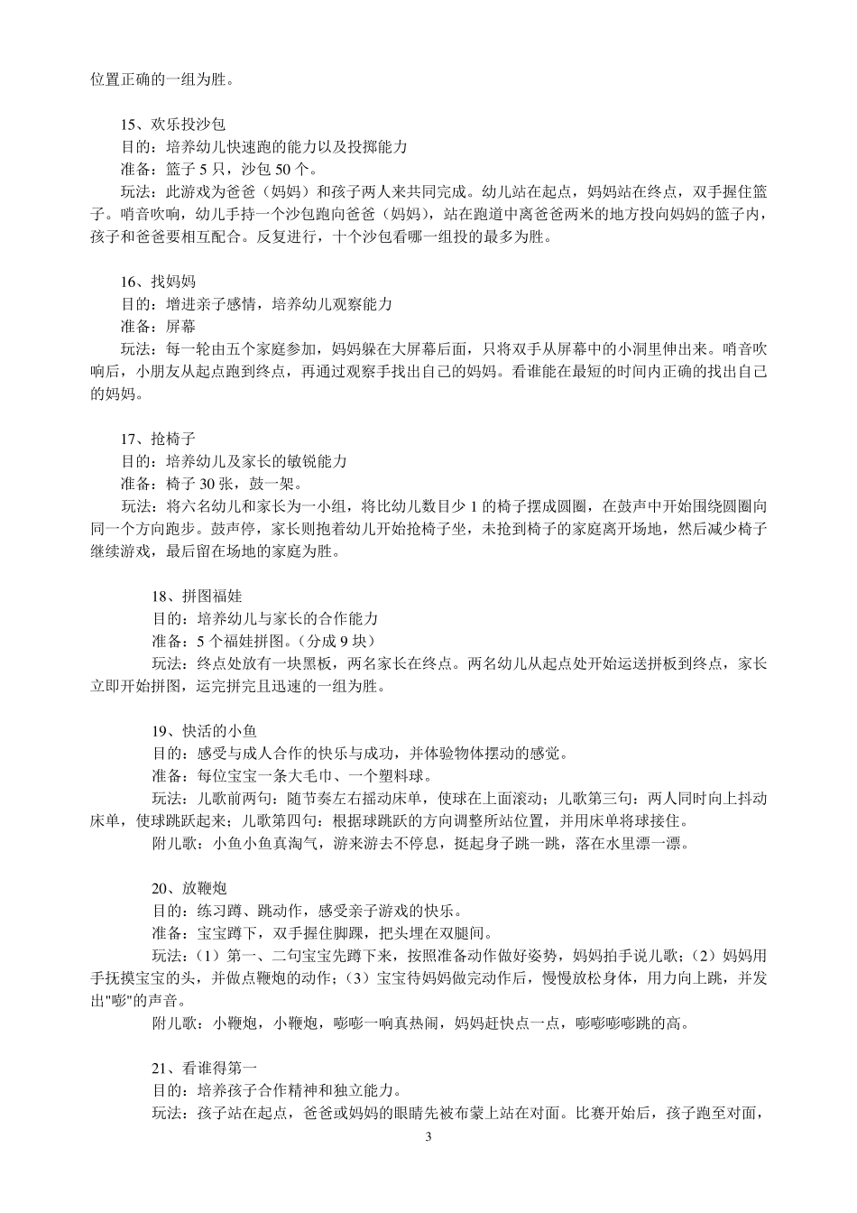 幼儿园小班亲子游戏大全_第3页