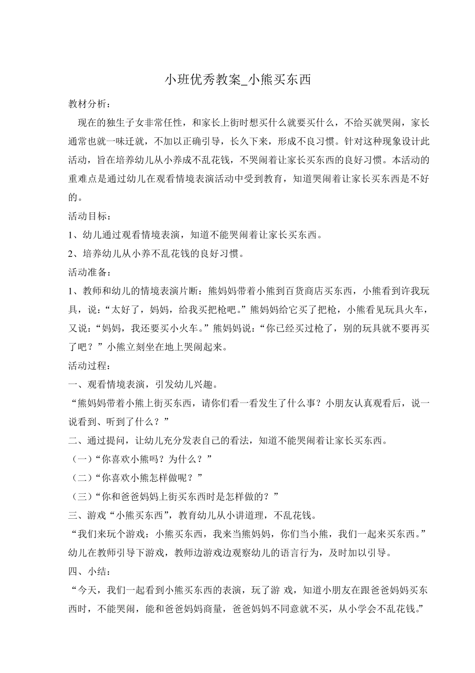 幼儿园小班优秀教案_第2页