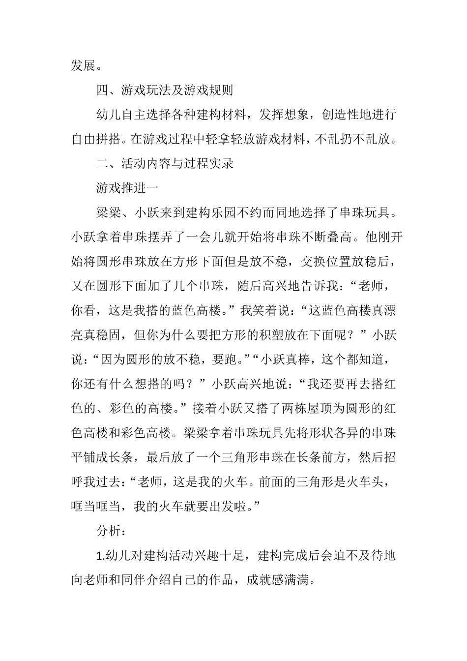 幼儿园小班优秀游戏活动案例建构乐_第3页