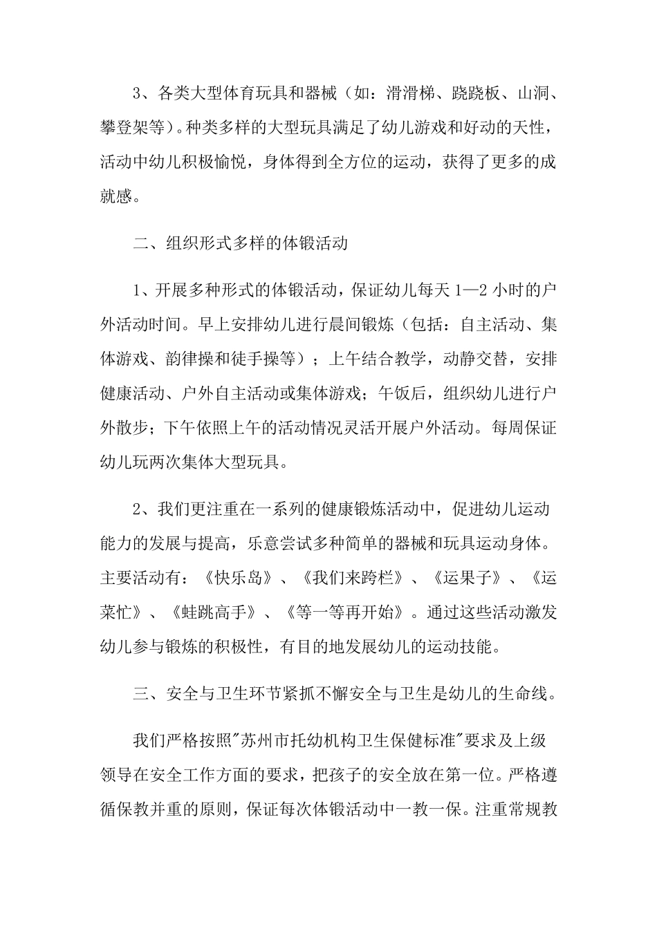 幼儿园小班体格锻炼计划_第2页