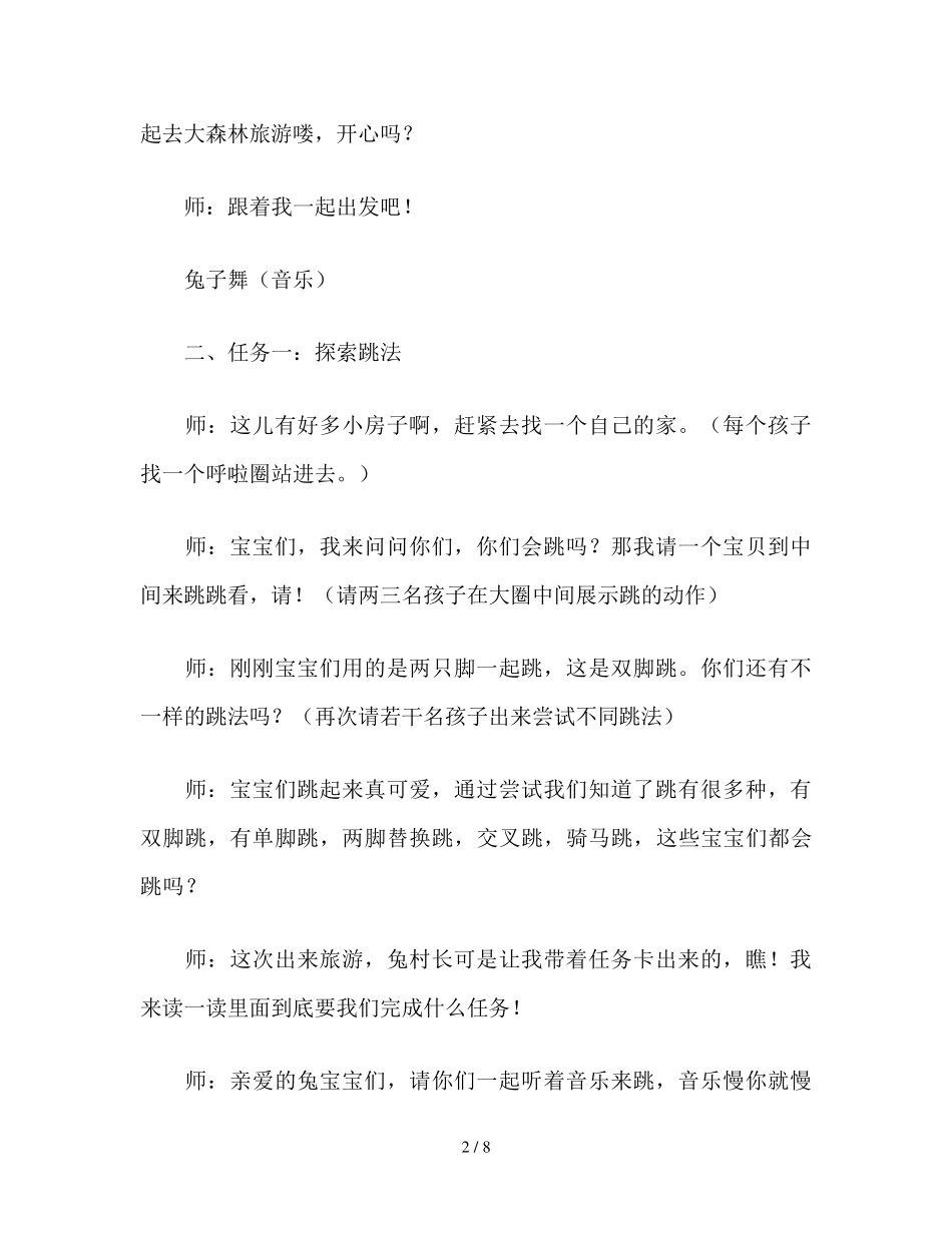 幼儿园小班体育《快乐跳跳跳》教案_第2页