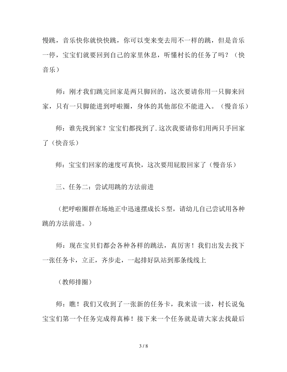 幼儿园小班体育《快乐跳跳跳》教案_第3页