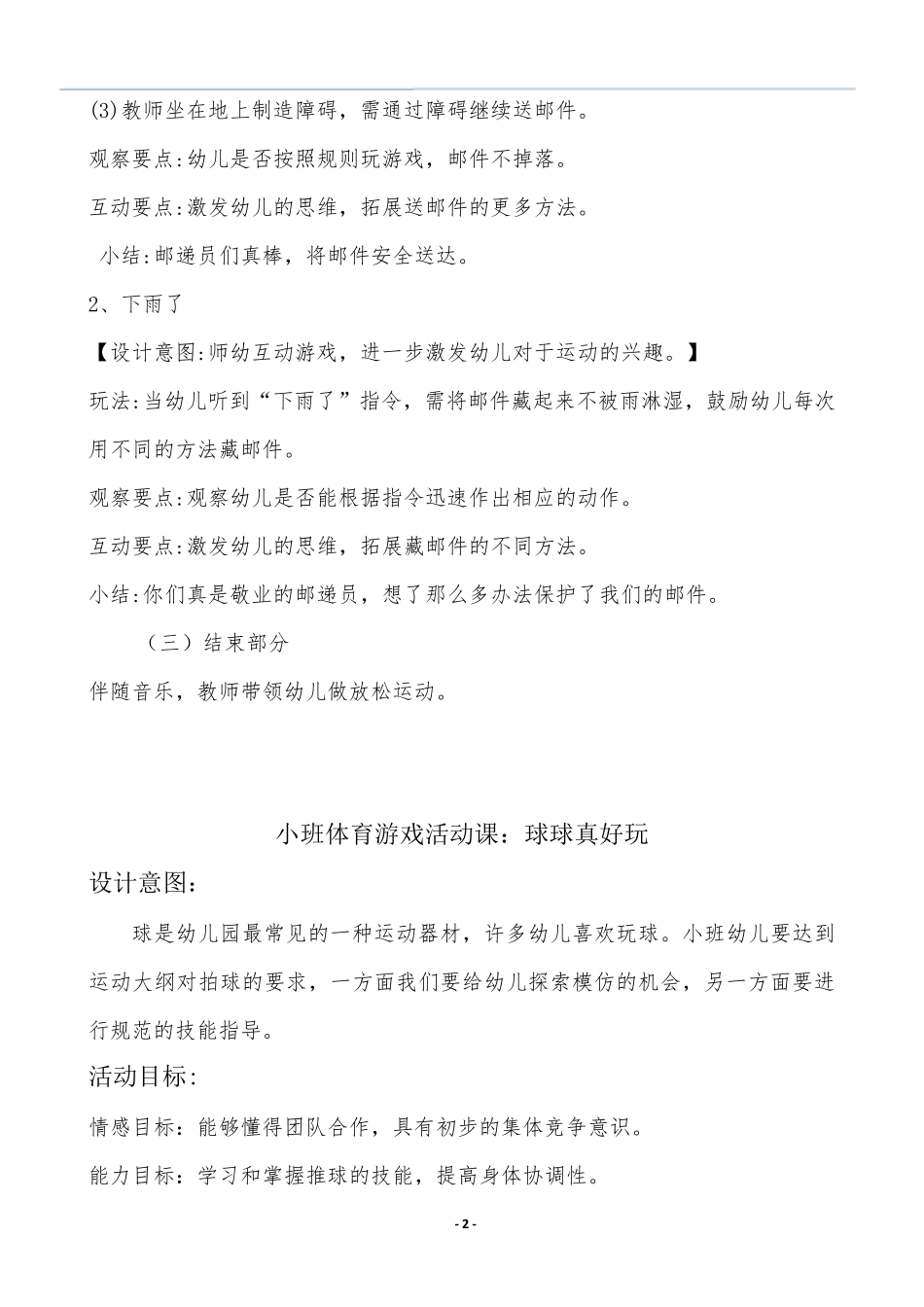 幼儿园小班体能教案11篇_第2页