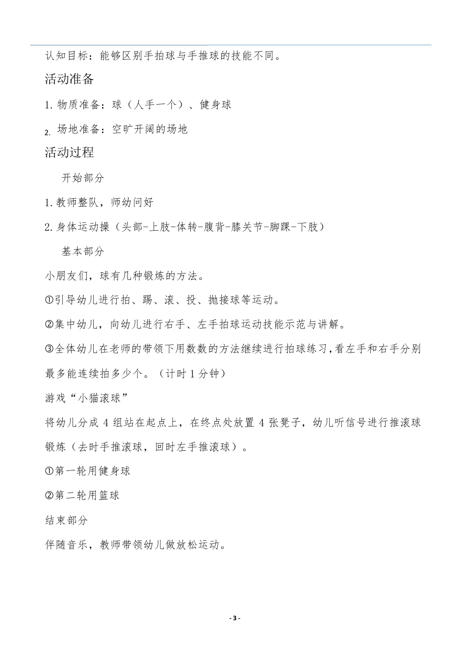 幼儿园小班体能教案11篇_第3页