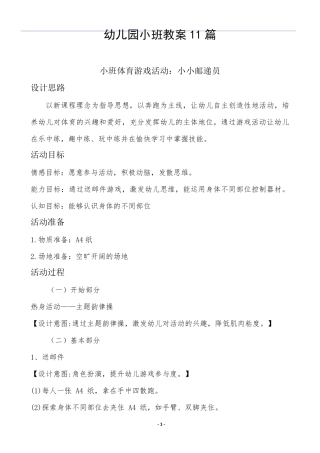 幼儿园小班体能教案11篇
