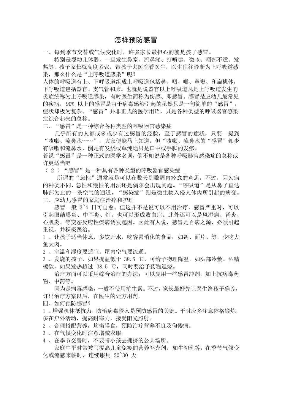 幼儿园小班保健知识_第2页