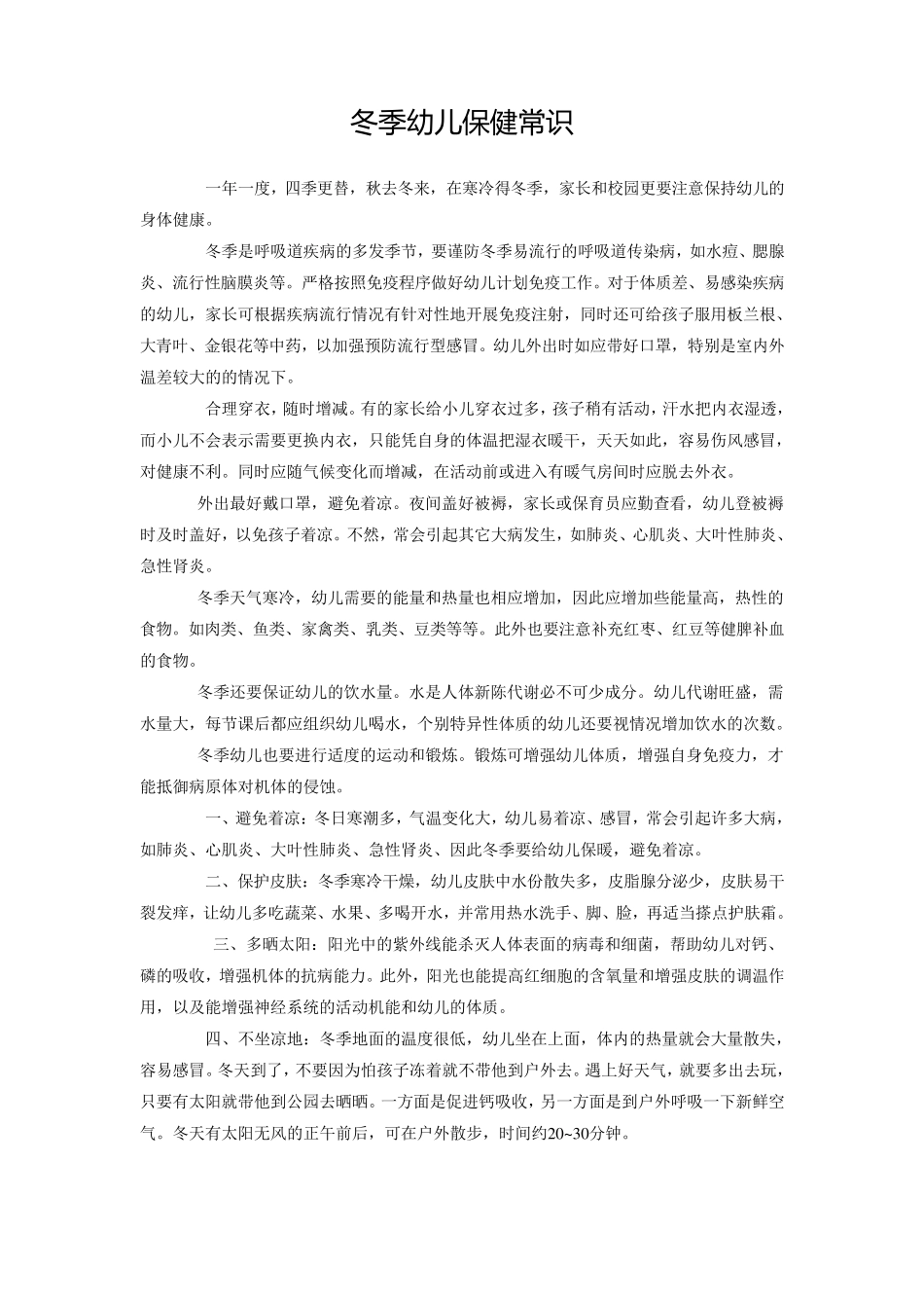 幼儿园小班保健知识_第3页