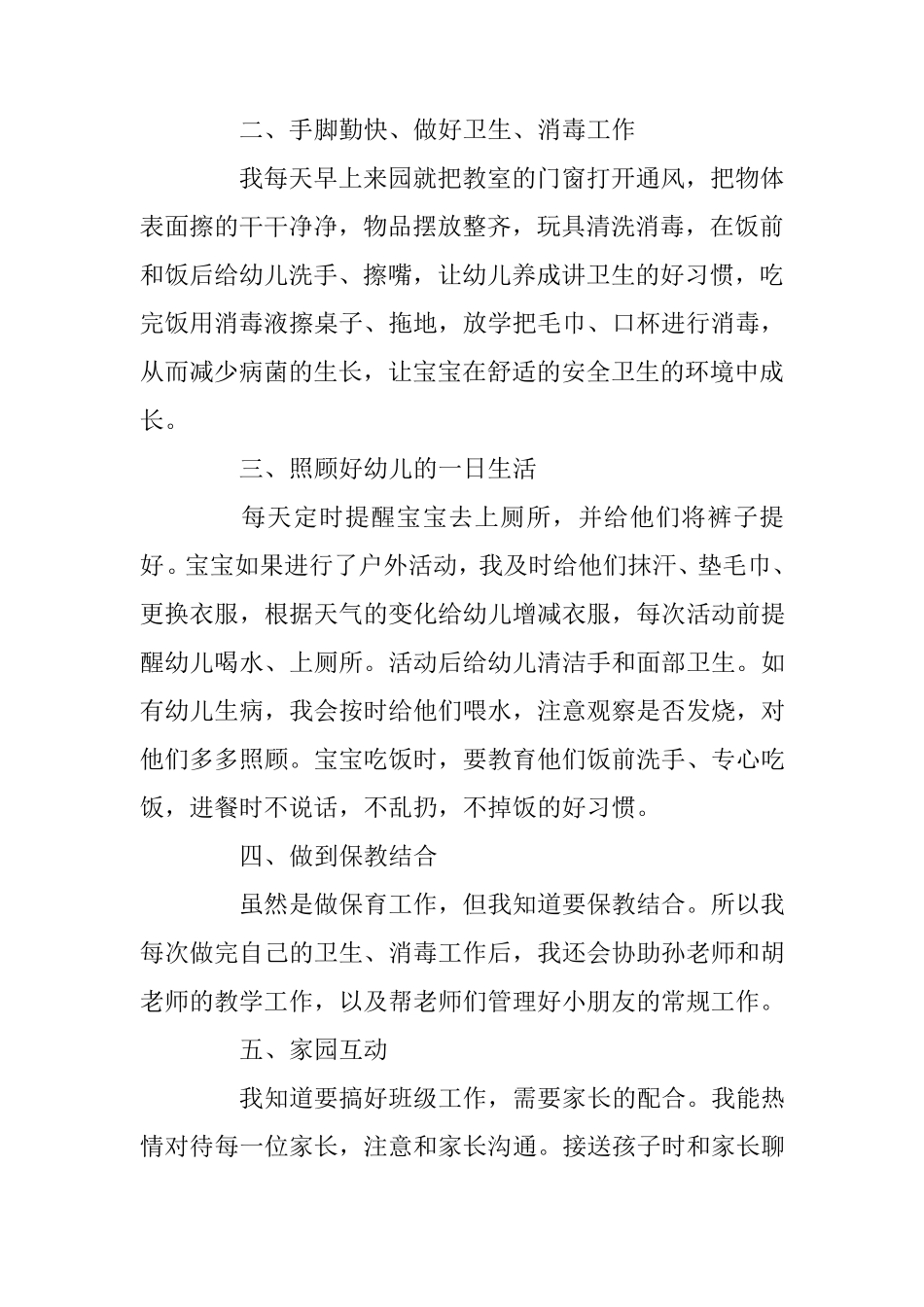 幼儿园小班保育员工作总结十篇_第2页
